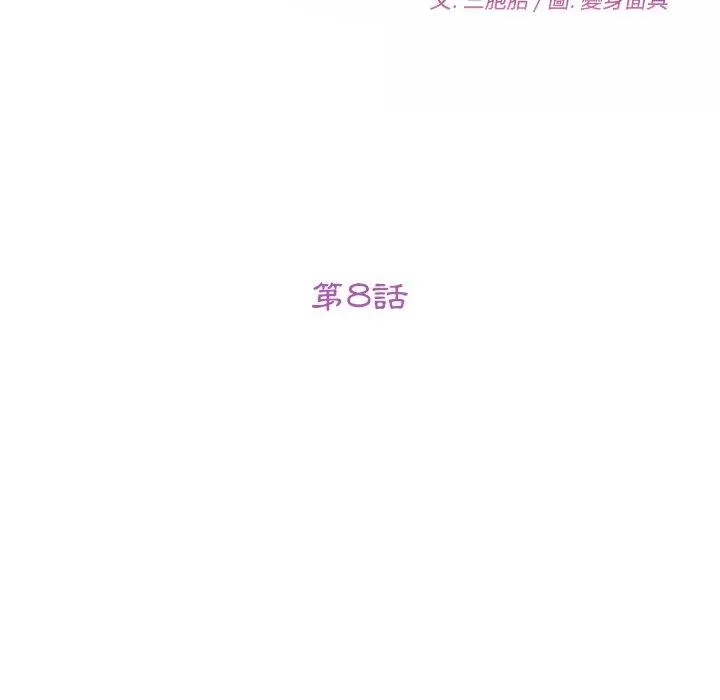 她们的恶作剧 第8话 第12页