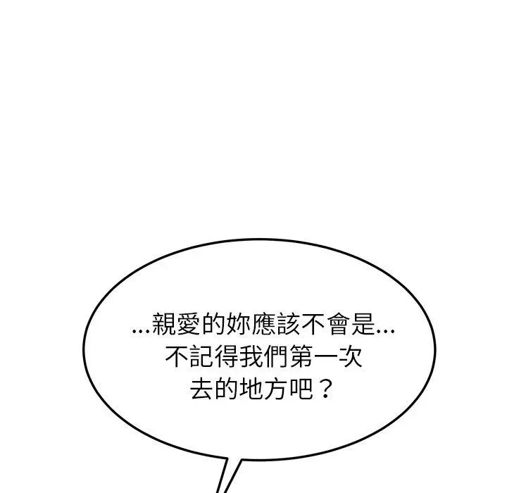 她们的恶作剧 第8话 第131页