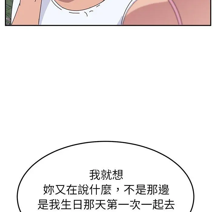她们的恶作剧 第8话 第129页
