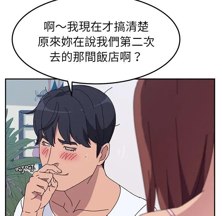 她们的恶作剧 第8话 第128页