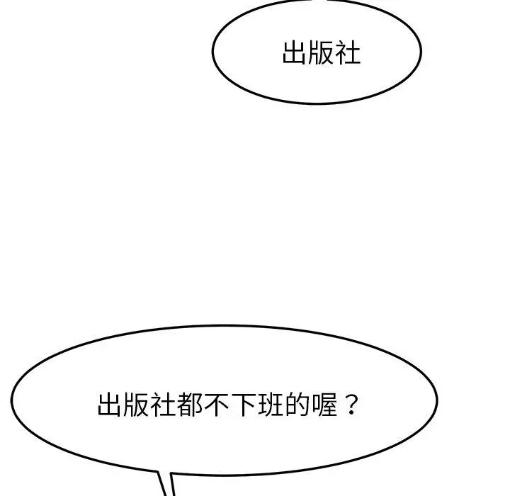 她们的恶作剧 第8话 第82页