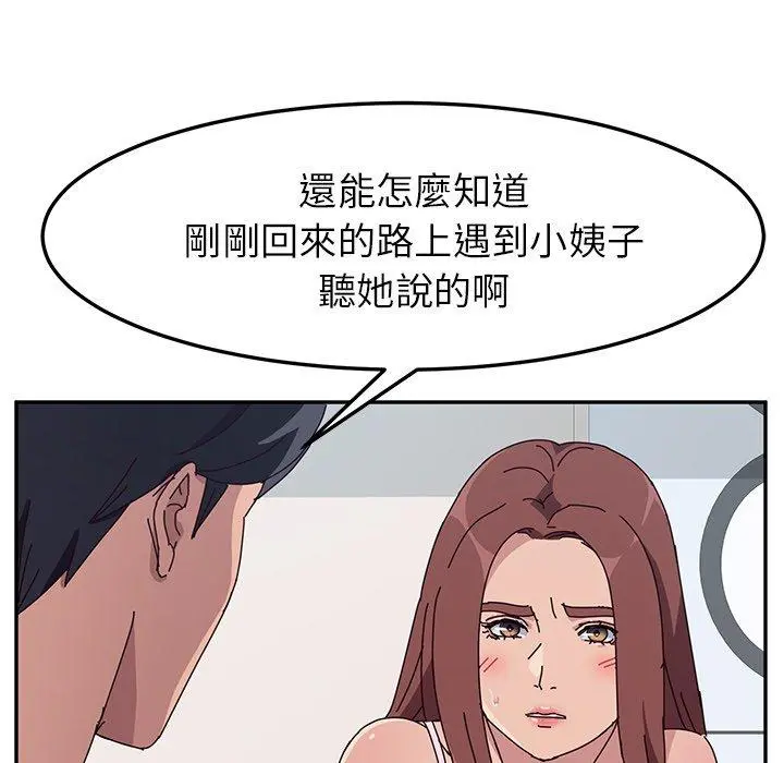 她们的恶作剧 第8话 第86页