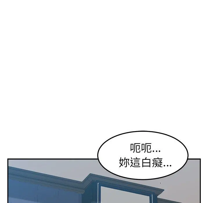 她们的恶作剧 第8话 第92页