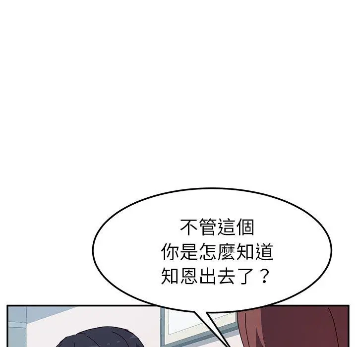 她们的恶作剧 第8话 第84页