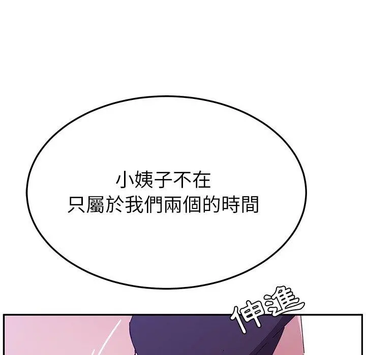 她们的恶作剧 第8话 第5页
