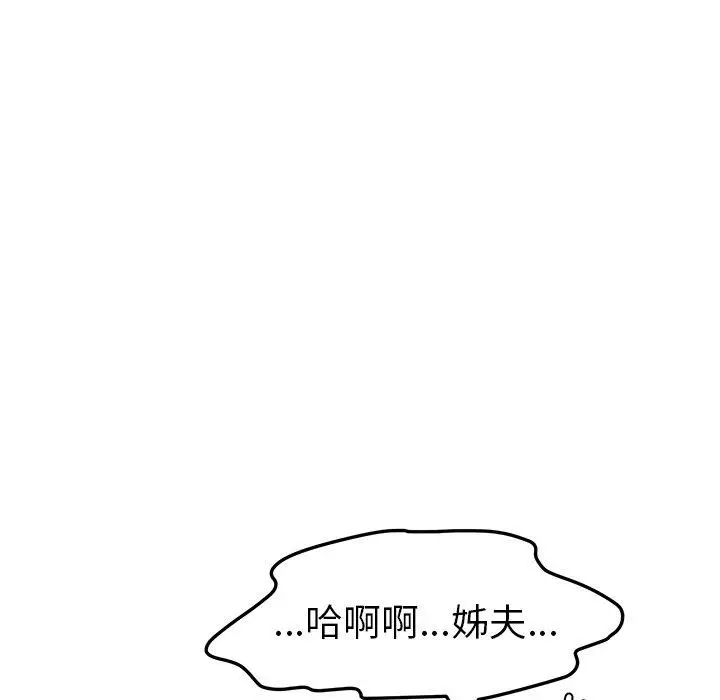 她们的恶作剧 第8话 第104页