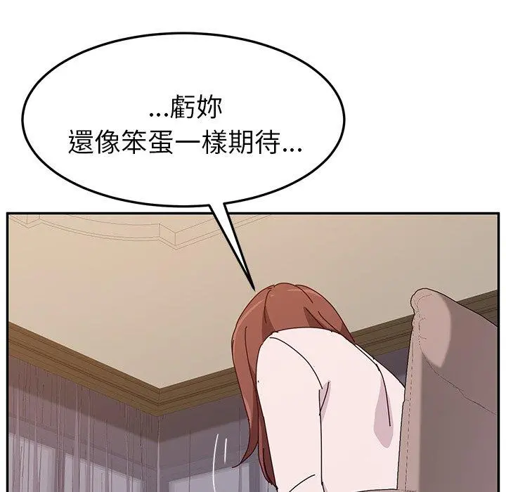 她们的恶作剧 第8话 第94页