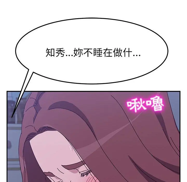 她们的恶作剧 第8话 第152页