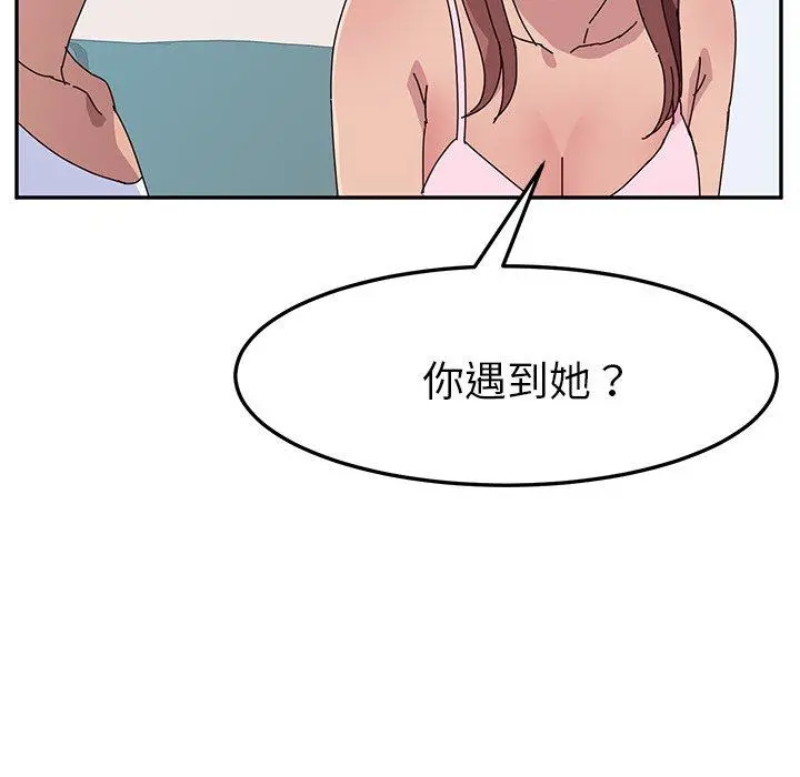 她们的恶作剧 第8话 第87页