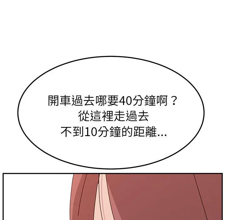 她们的恶作剧 第8话 第125页