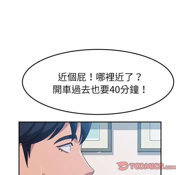 她们的恶作剧 第8话 第122页