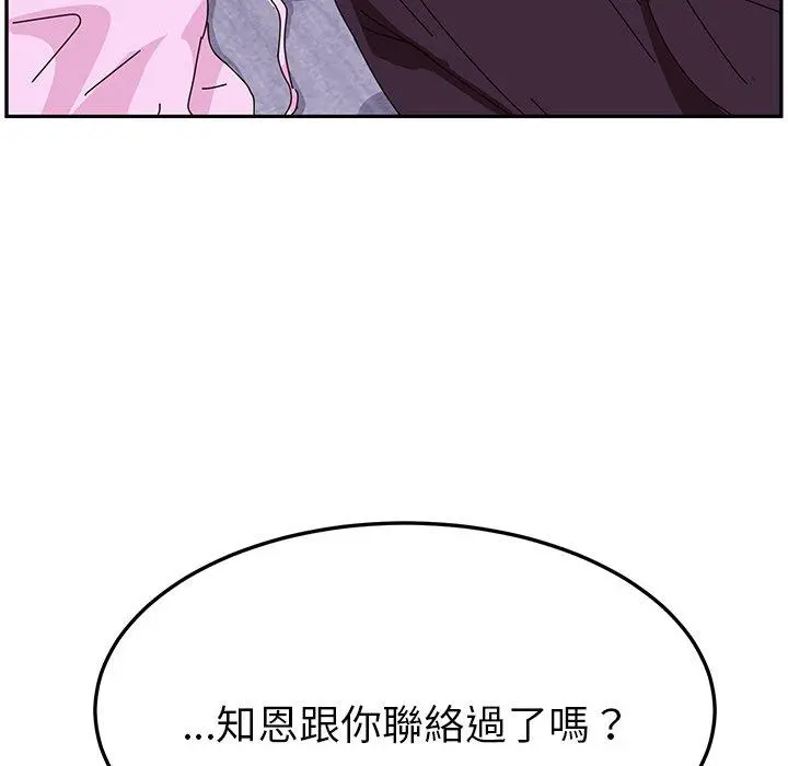 她们的恶作剧 第8话 第16页