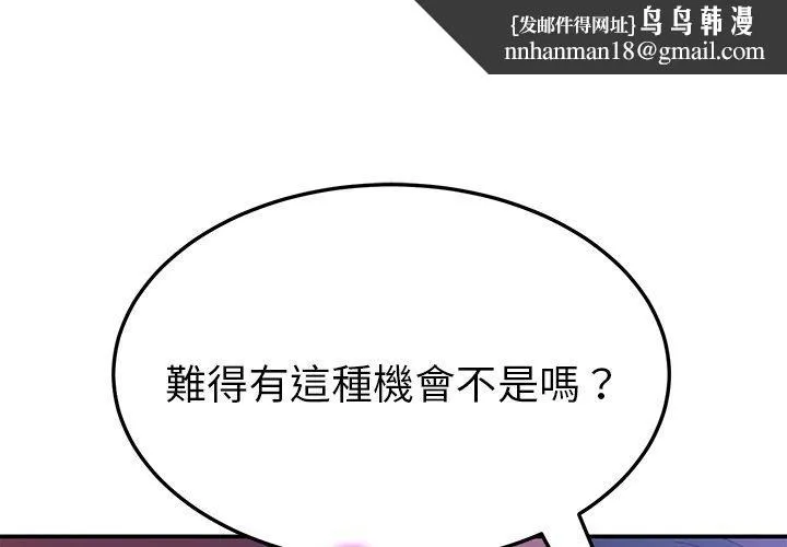 她们的恶作剧 第8话 第1页