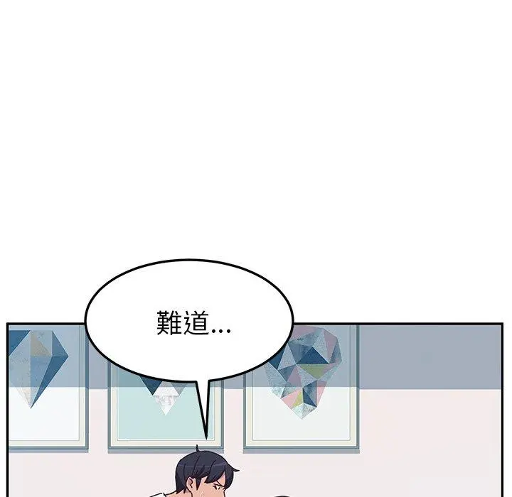 她们的恶作剧 第8话 第133页