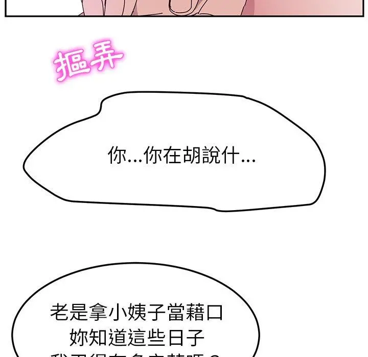 她们的恶作剧 第8话 第31页