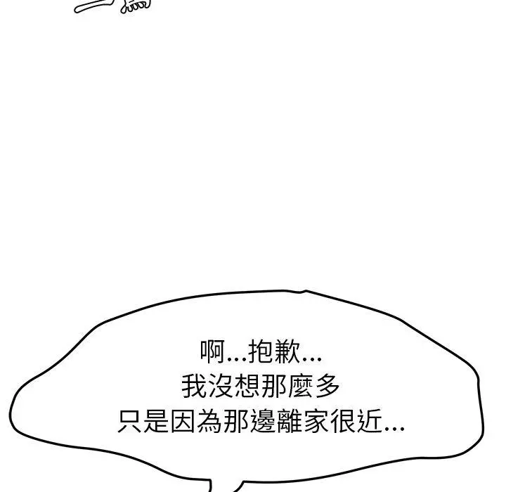 她们的恶作剧 第8话 第120页
