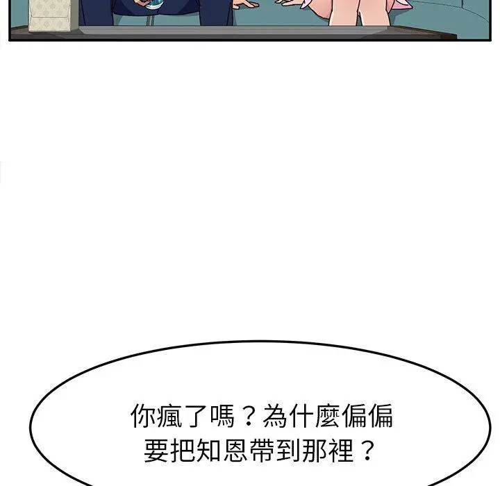 她们的恶作剧 第8话 第118页