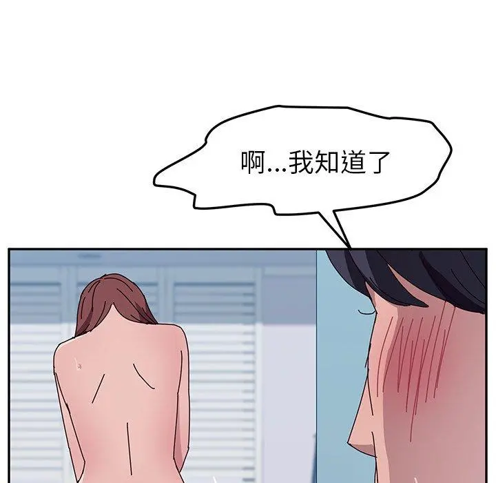 她们的恶作剧 第8话 第72页