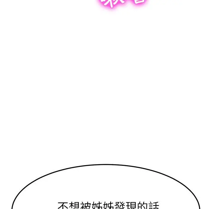 她们的恶作剧 第8话 第171页
