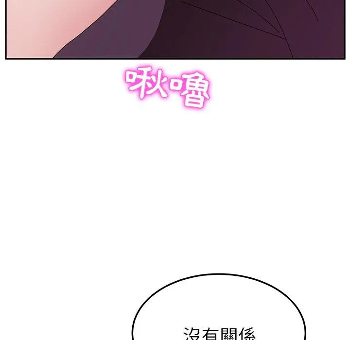 她们的恶作剧 第8话 第21页