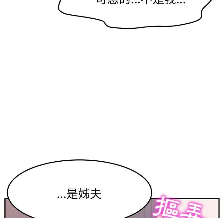 她们的恶作剧 第8话 第112页