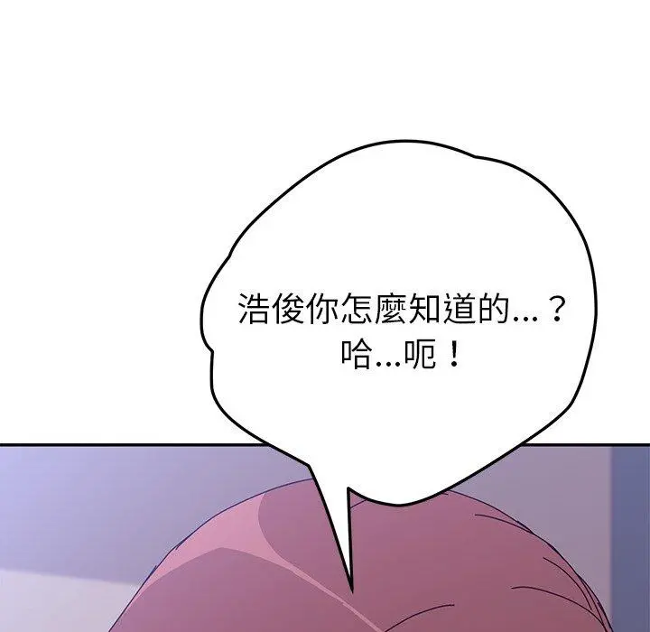 她们的恶作剧 第8话 第7页
