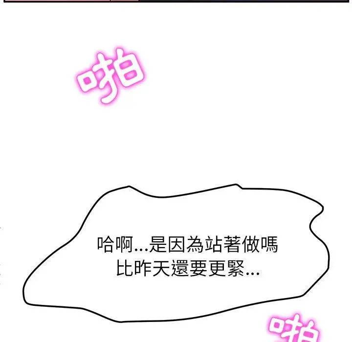 她们的恶作剧 第8话 第51页