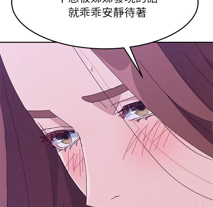她们的恶作剧 第8话 第172页