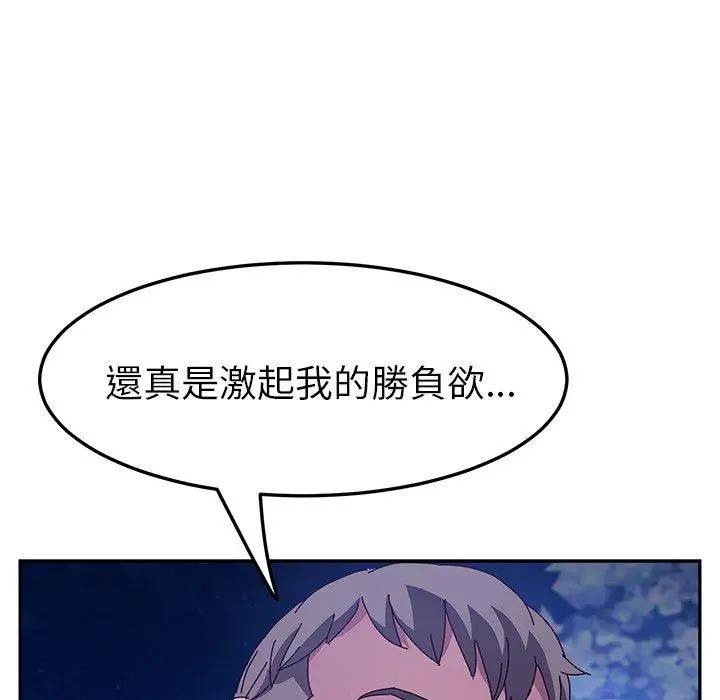 她们的恶作剧 第19话 第70页