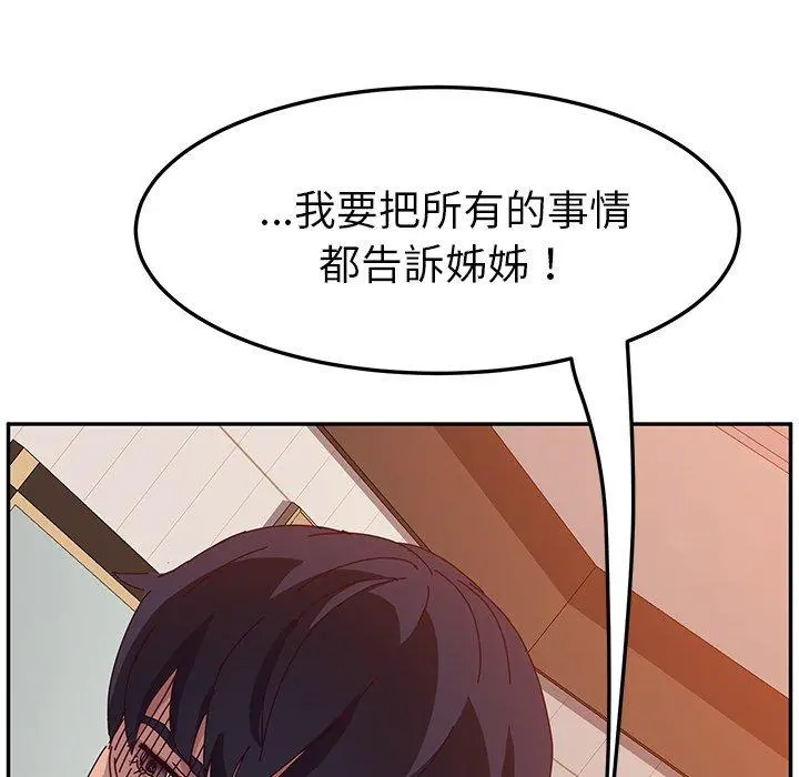 她们的恶作剧 第19话 第89页