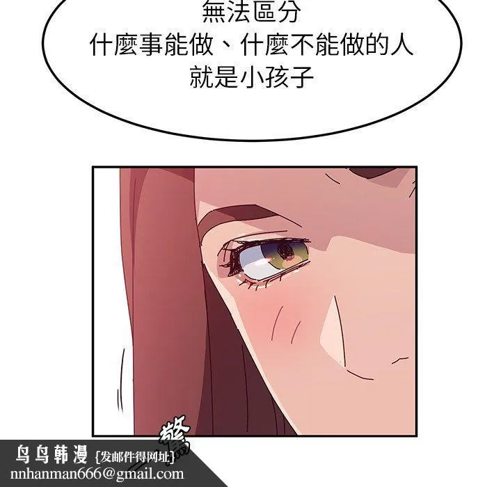 她们的恶作剧 第19话 第84页