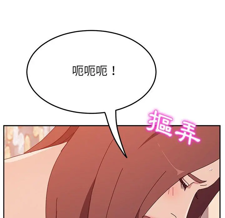 她们的恶作剧 第19话 第143页
