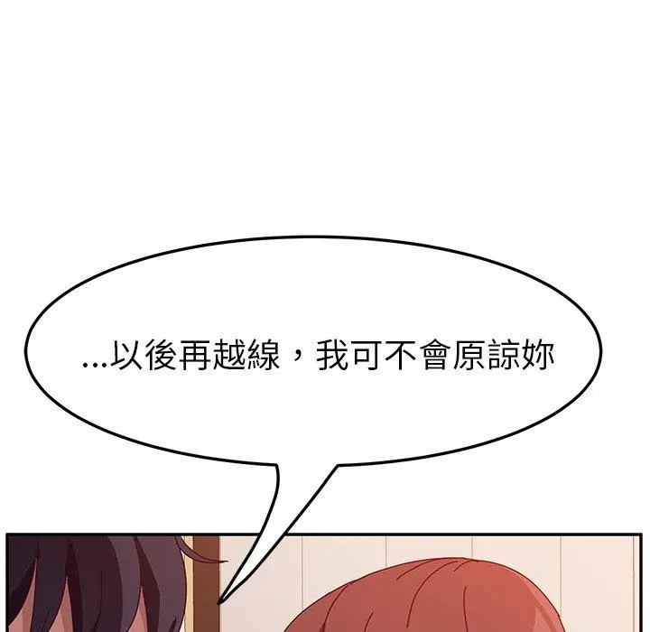 她们的恶作剧 第19话 第85页