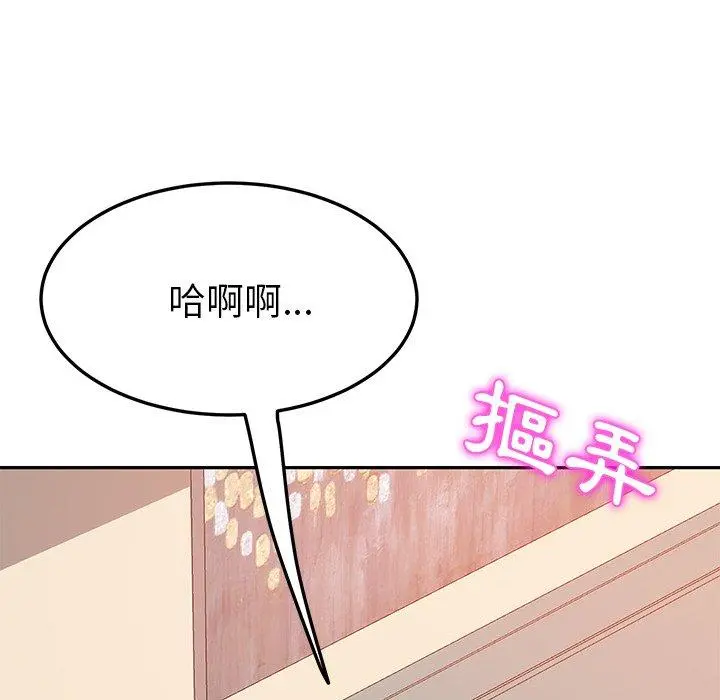 她们的恶作剧 第19话 第140页