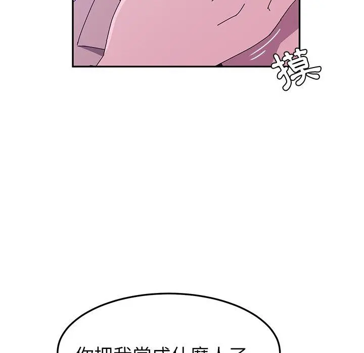 她们的恶作剧 第19话 第53页