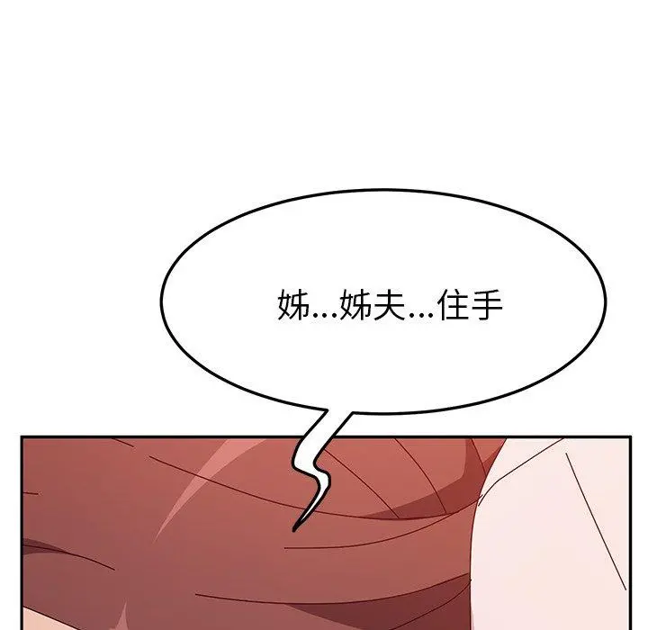 她们的恶作剧 第19话 第74页