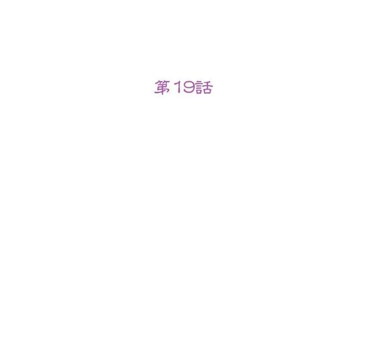 她们的恶作剧 第19话 第13页