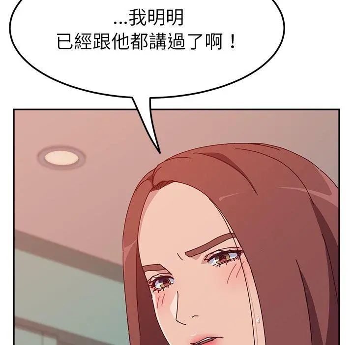 她们的恶作剧 第19话 第154页