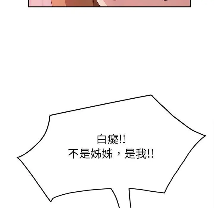 她们的恶作剧 第19话 第110页