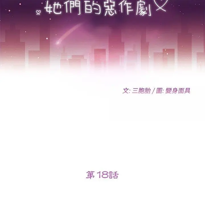 她们的恶作剧 第18话 第11页