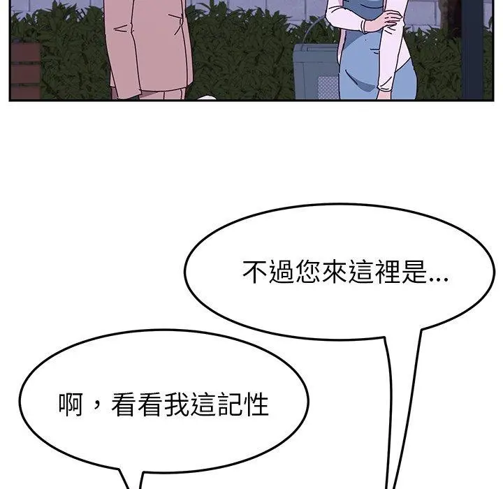 她们的恶作剧 第18话 第78页