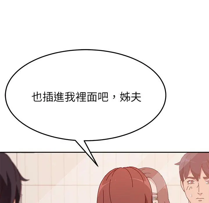 她们的恶作剧 第18话 第131页