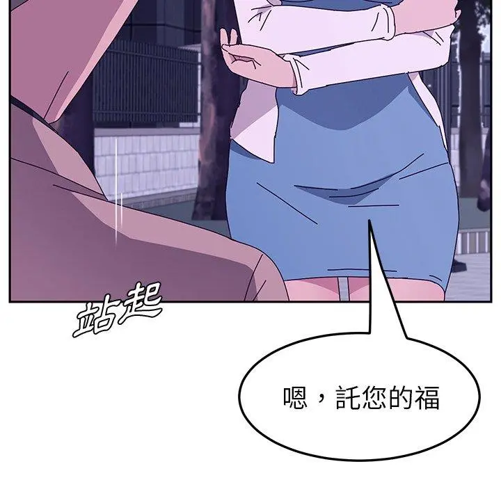 她们的恶作剧 第18话 第76页
