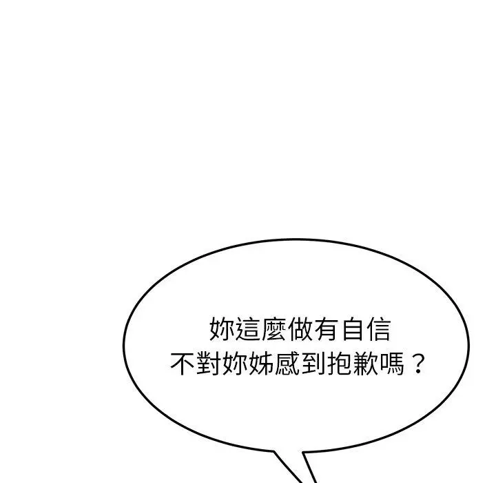 她们的恶作剧 第18话 第134页