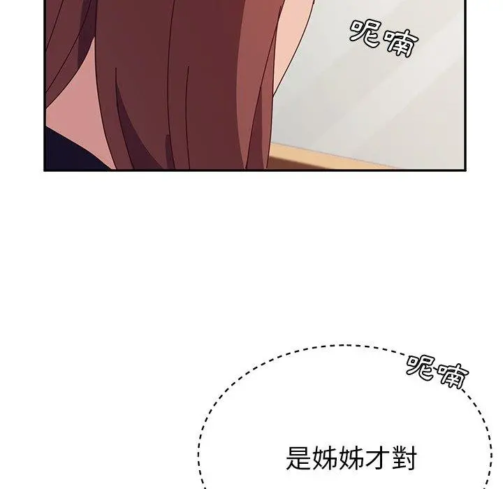 她们的恶作剧 第18话 第137页