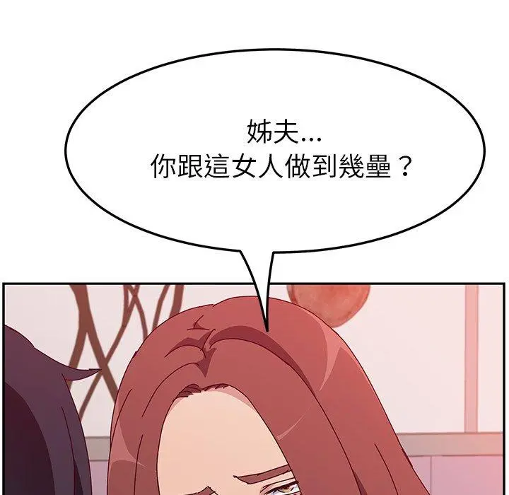 她们的恶作剧 第18话 第35页