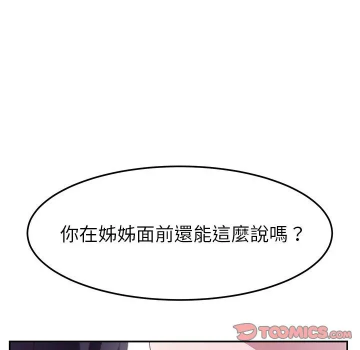 她们的恶作剧 第18话 第39页
