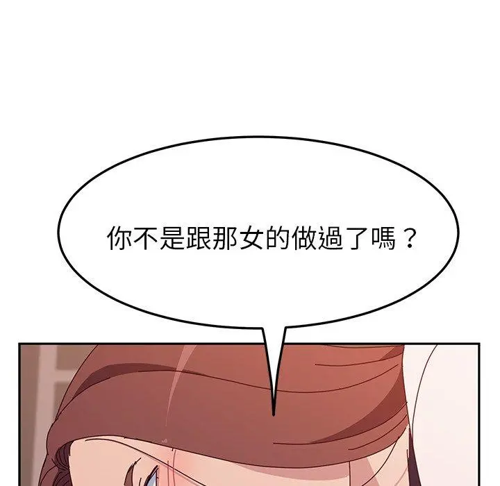 她们的恶作剧 第18话 第126页