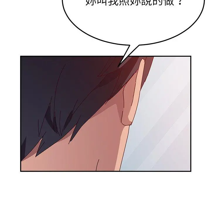 她们的恶作剧 第18话 第144页