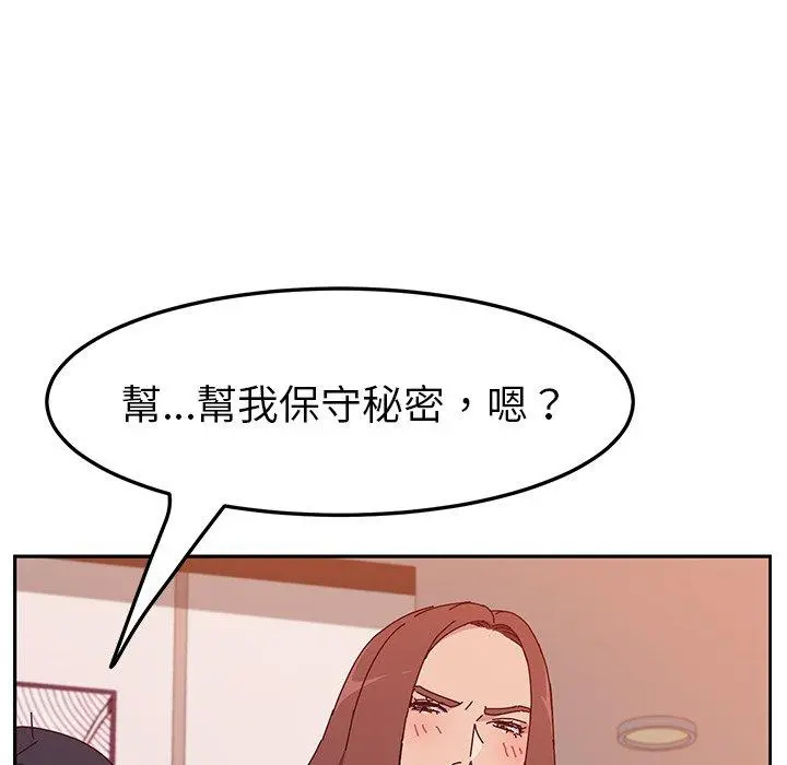 她们的恶作剧 第18话 第45页